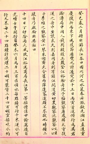 郑观应长江日记首页