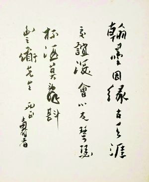 潘天寿书法作品